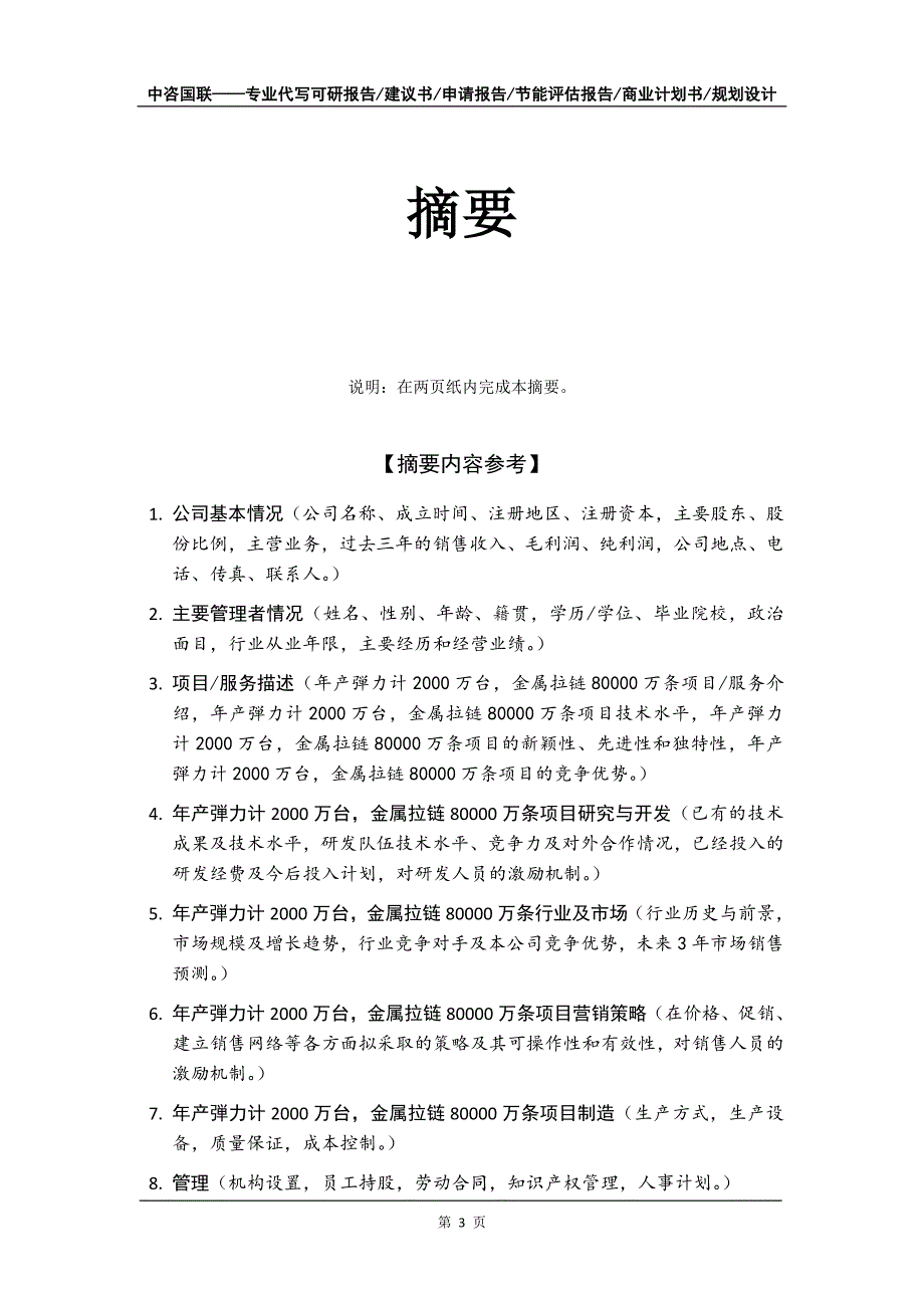 年产弾力计2000万台金属拉链80000万条项目商业计划书写作模板_第4页