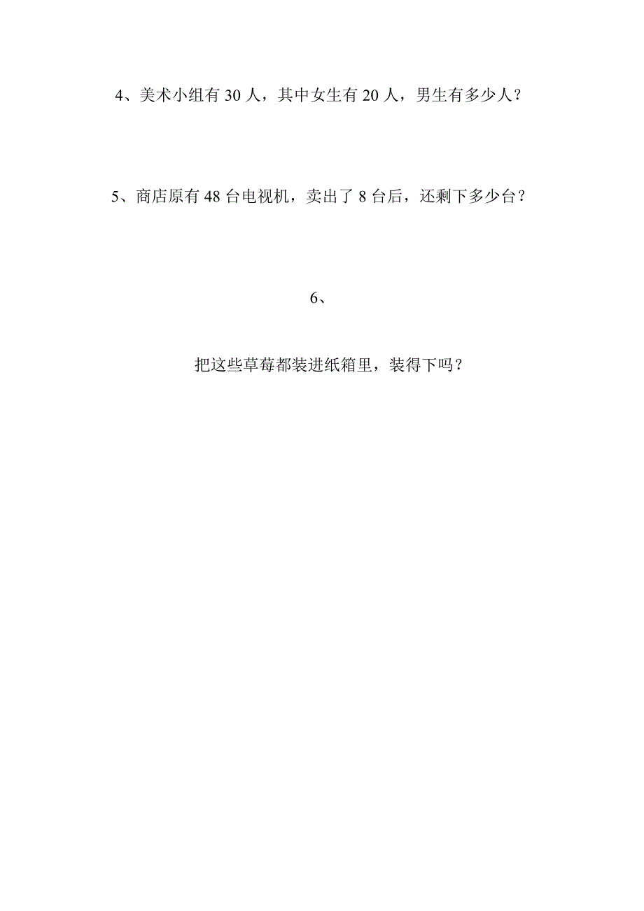 人教版一年级数学下册期中考试题.doc_第4页