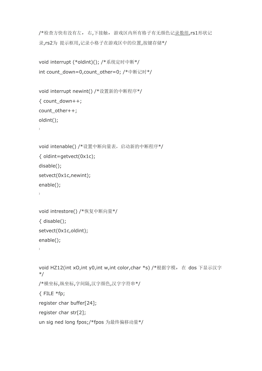 C语言写的俄罗斯方块_第3页