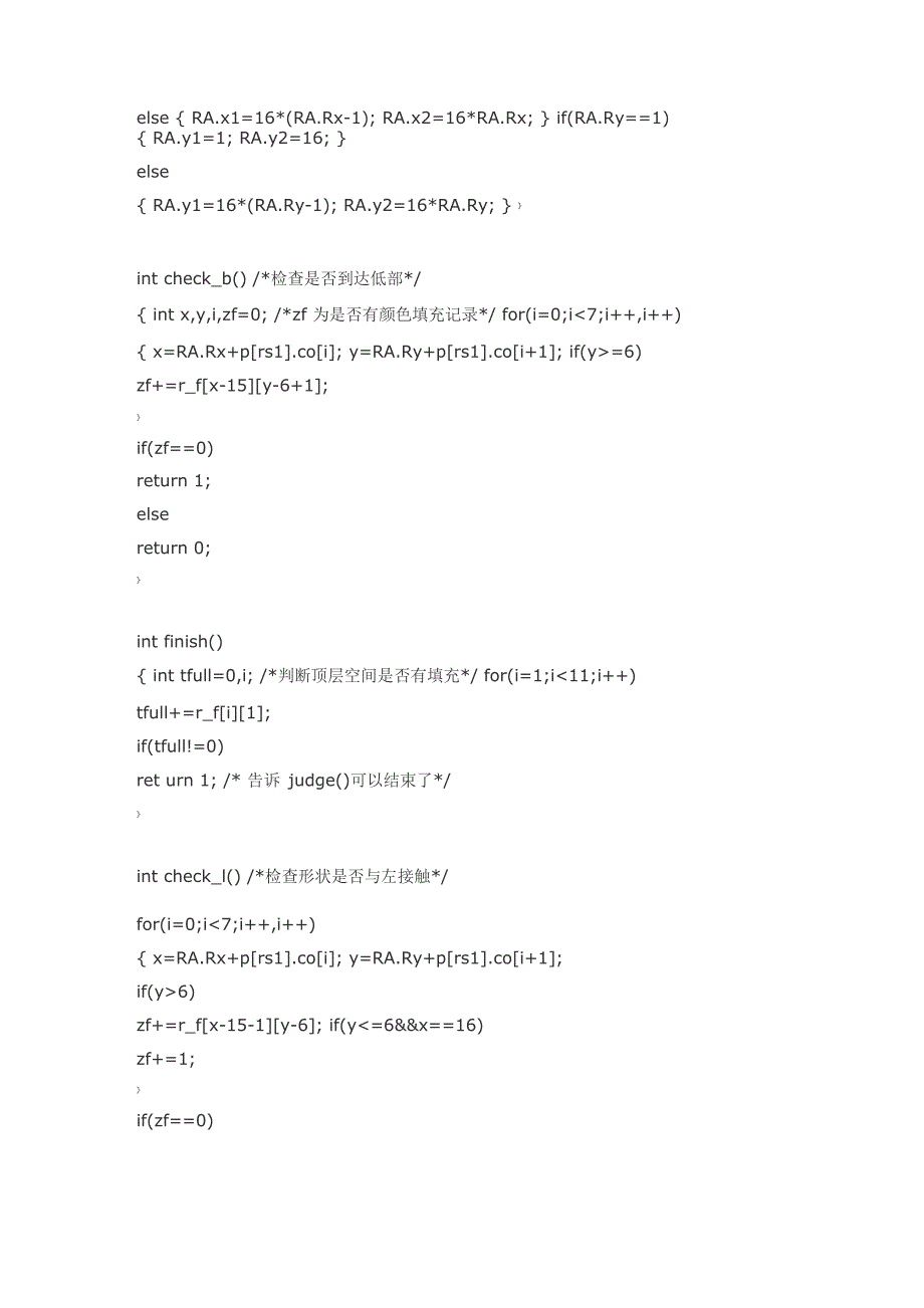 C语言写的俄罗斯方块_第5页