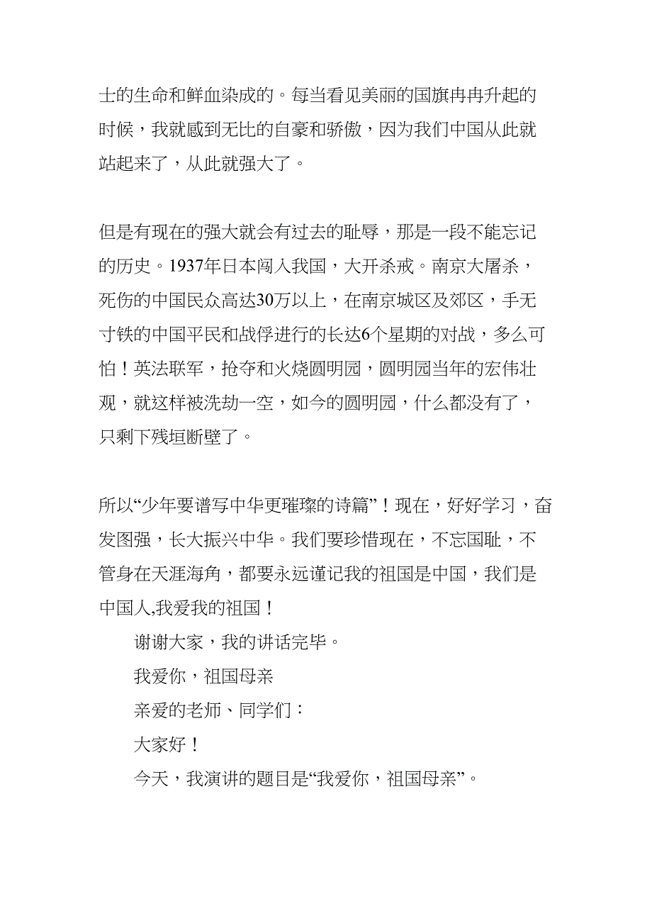 爱我中华演讲稿(DOC 7页)_第3页