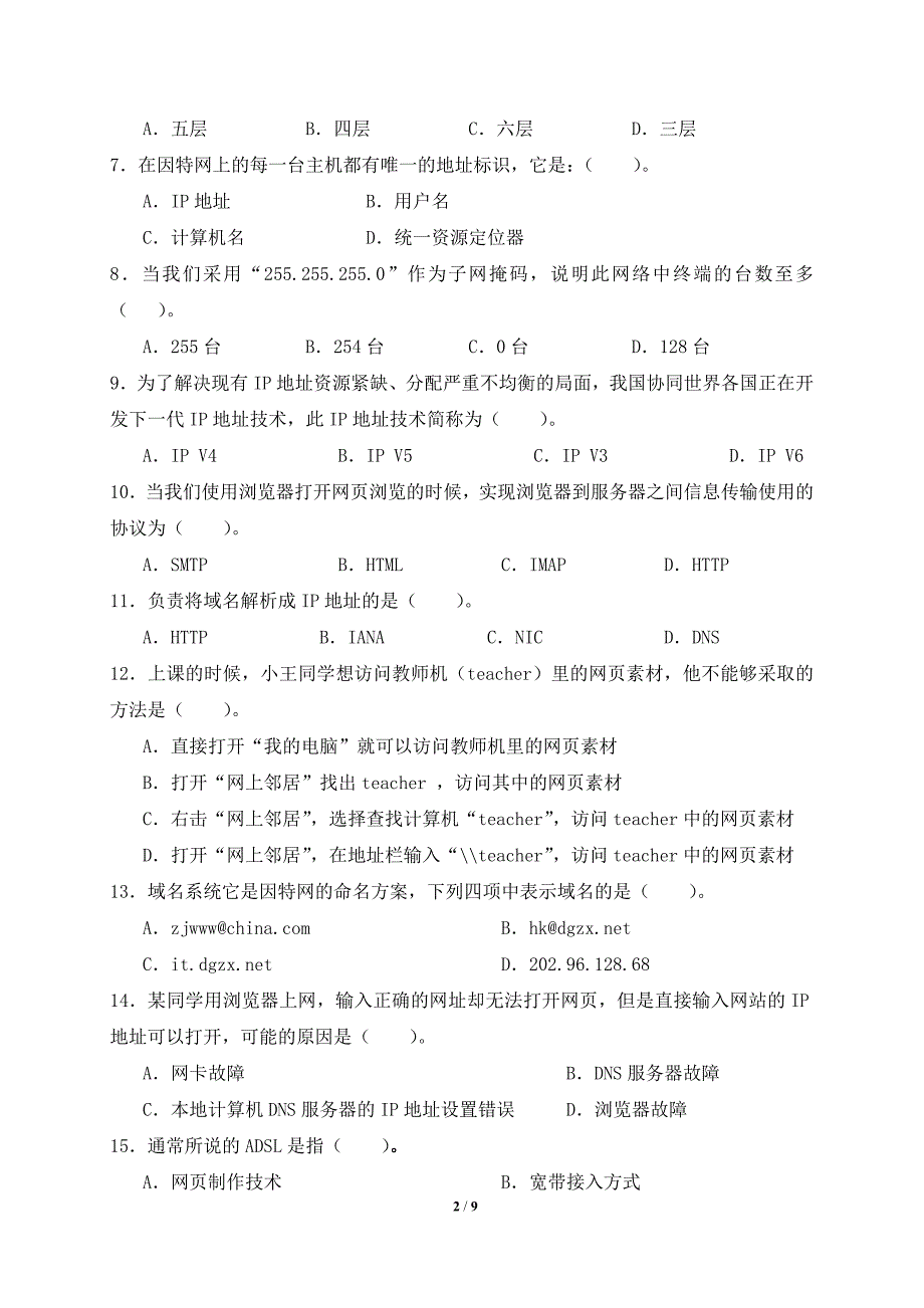 网络技术应用模块测试卷一_第2页