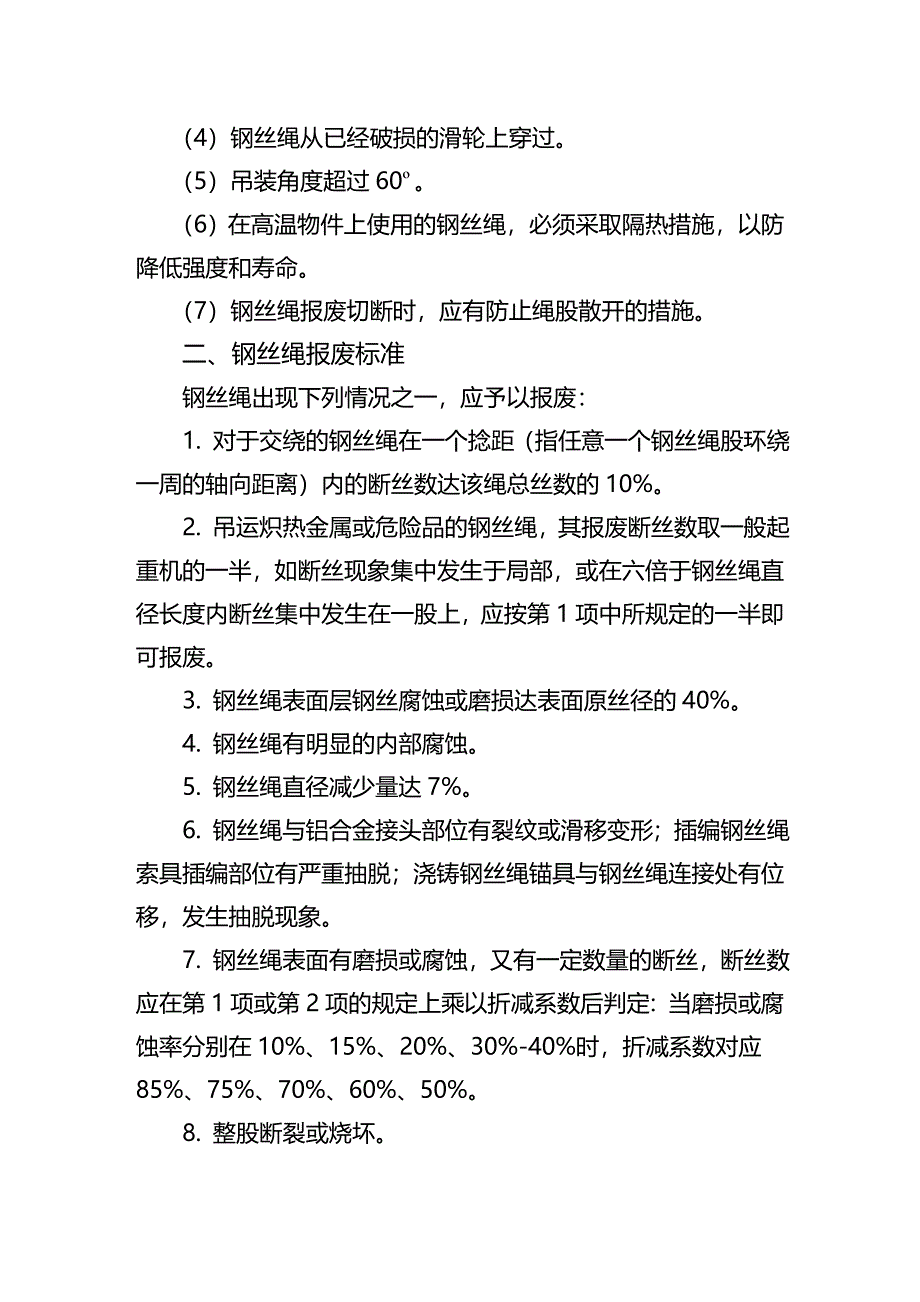 钢丝绳使用和报废标准_第2页