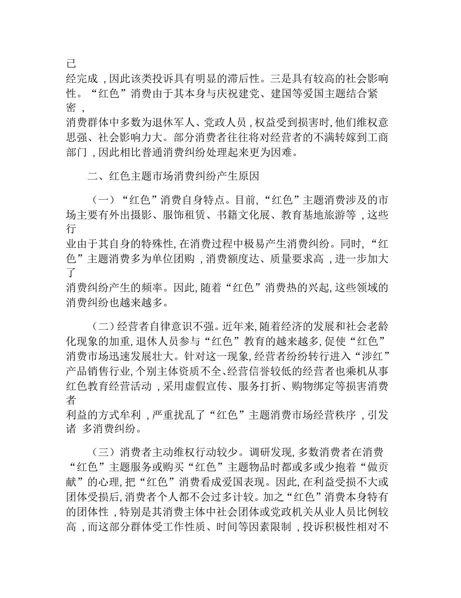 红色消费市场投诉调研报告_第3页