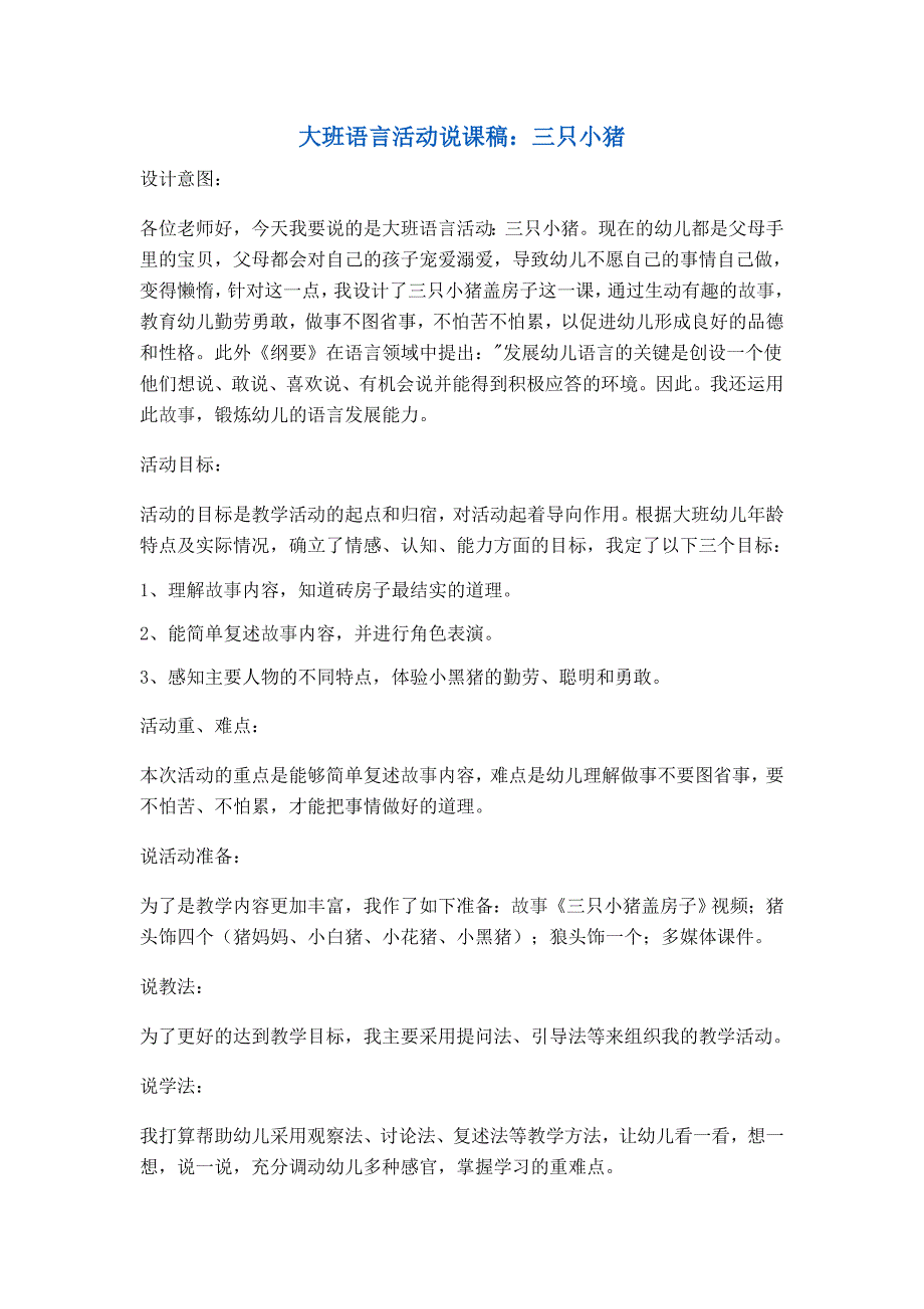 大班语言活动说课稿 (2)_第1页