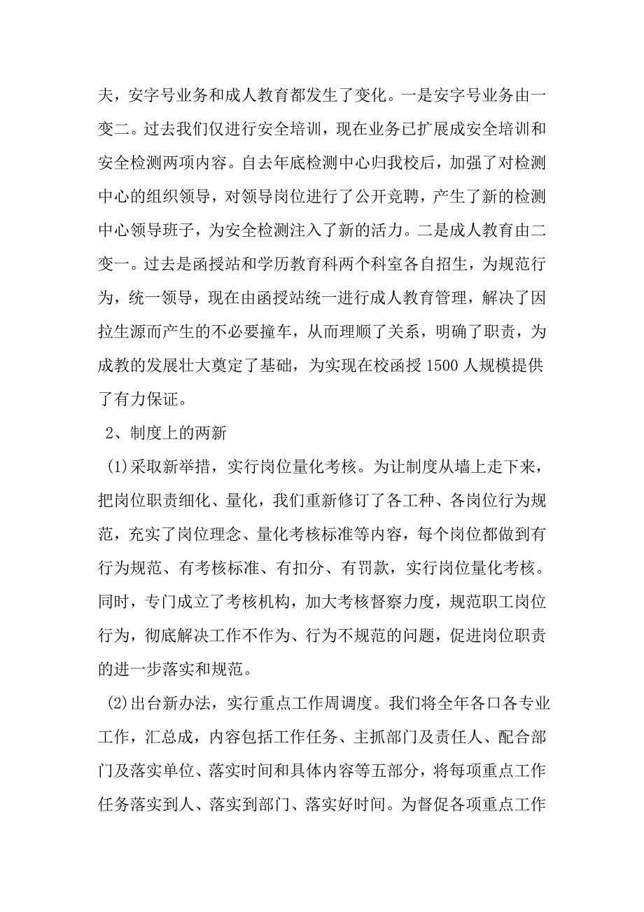 企业第一季度综合办公室工作总结ppt模板-精品文档资料_第2页