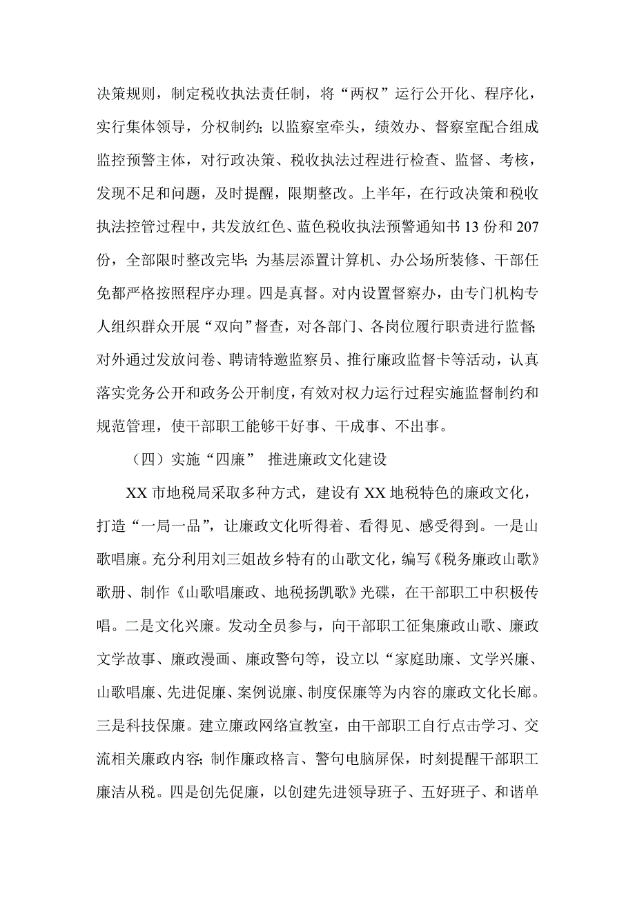 地税局党风廉政建设经验交流材料_第3页