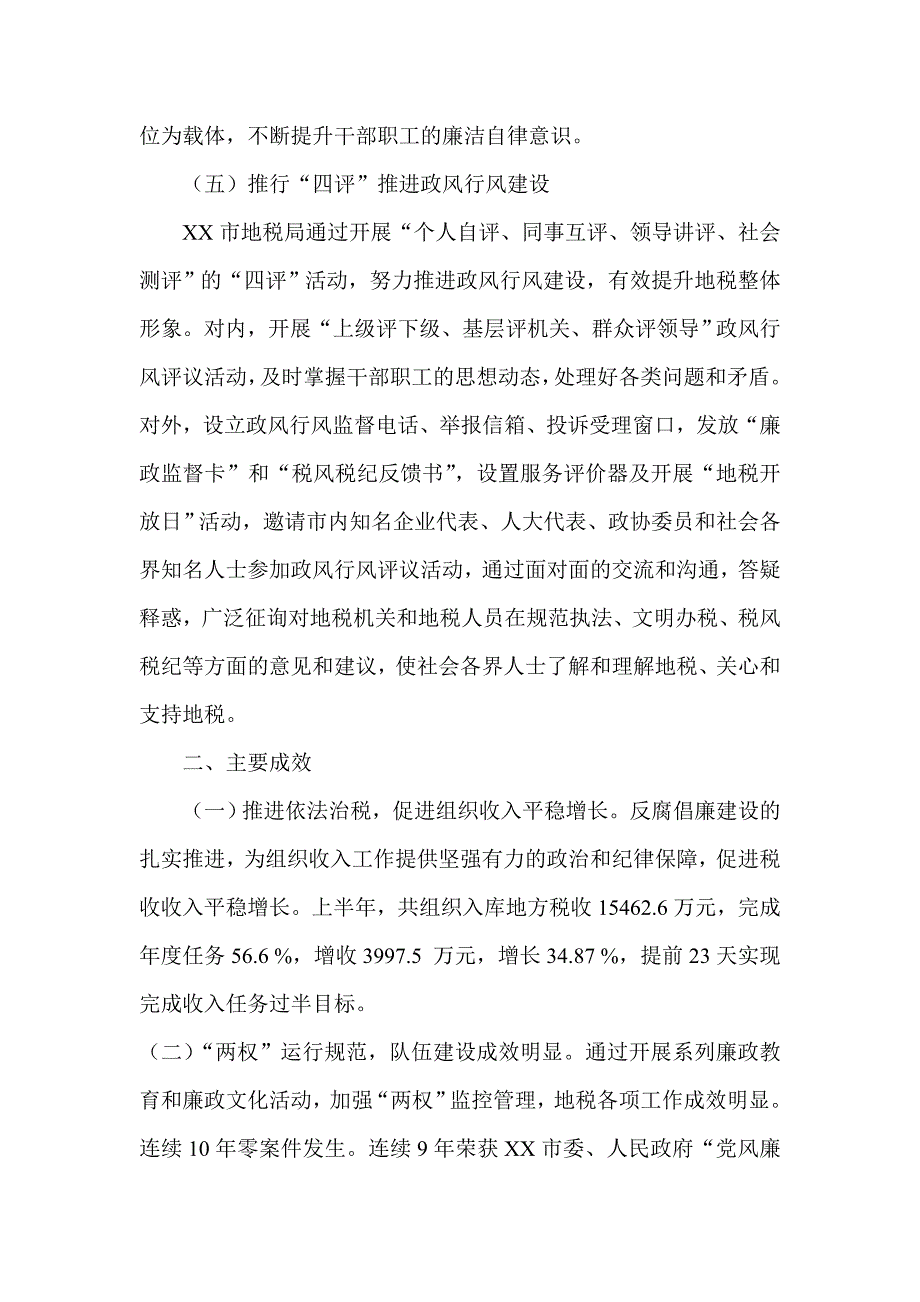 地税局党风廉政建设经验交流材料_第4页