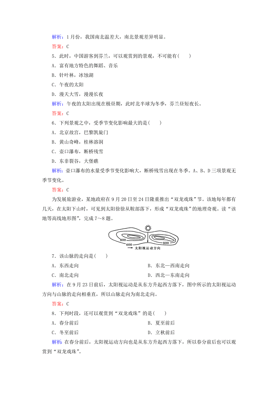 20192020学年高中地理阶段综合测评三新人教版选修32_第2页