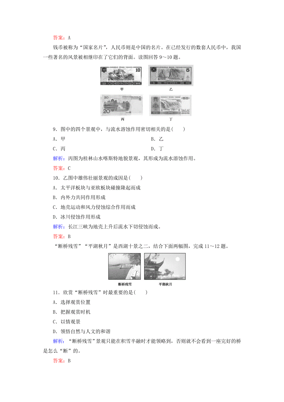 20192020学年高中地理阶段综合测评三新人教版选修32_第3页