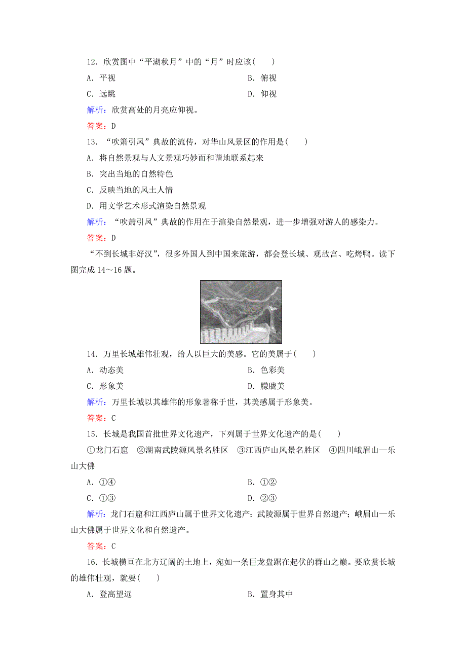 20192020学年高中地理阶段综合测评三新人教版选修32_第4页