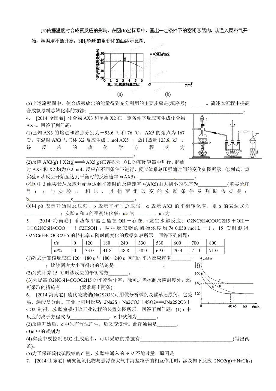 湖南省湘潭市凤凰中学2015届高三化学 真题训练 化学平衡_第2页