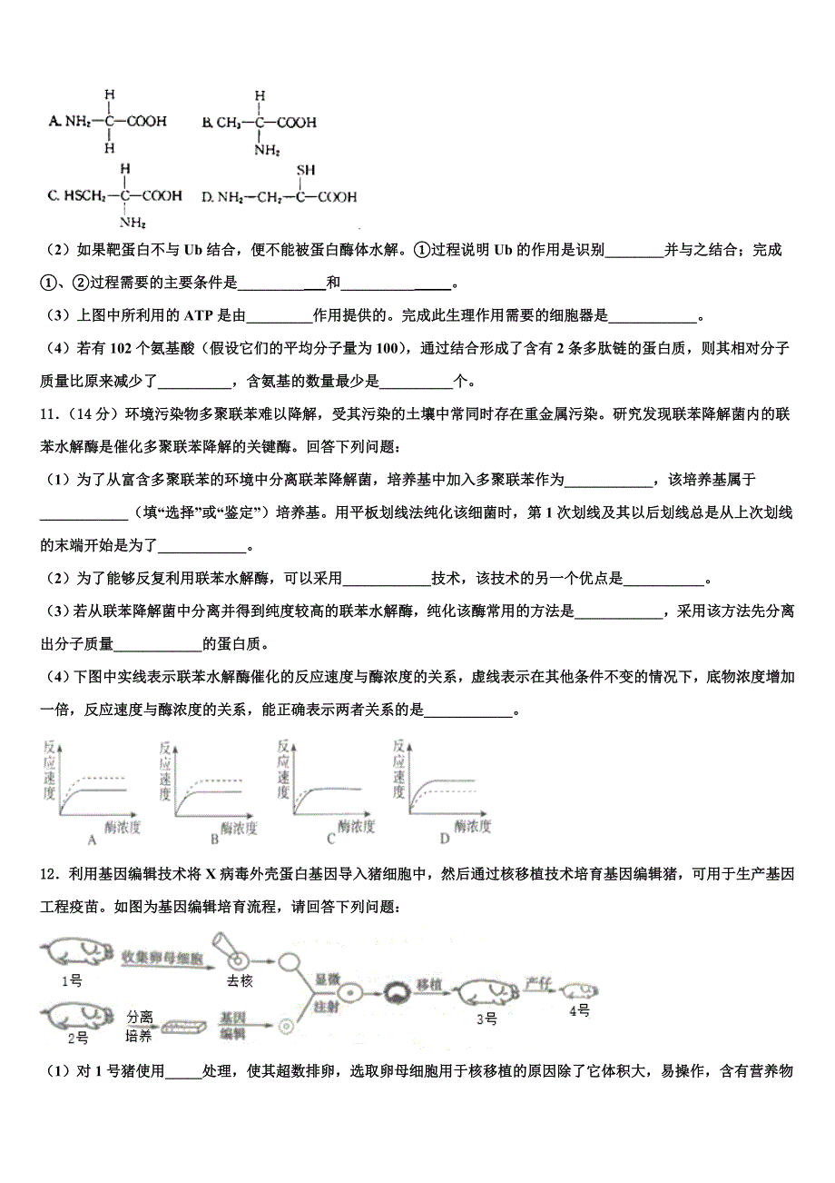 2023年黑龙江七台河市生物高二下期末达标测试试题（含解析）.doc_第3页