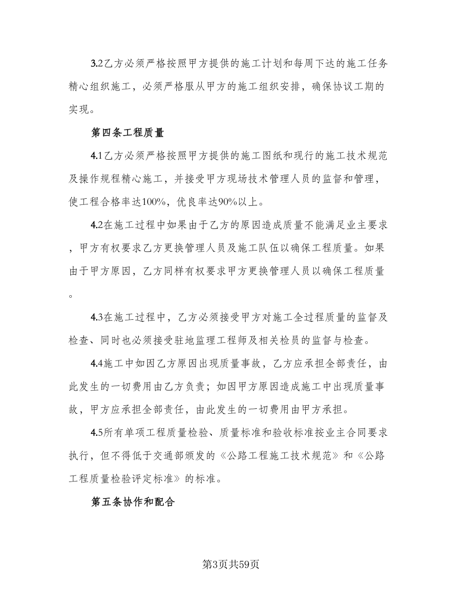 滑坡治理工程联合投标协议（七篇）.doc_第3页