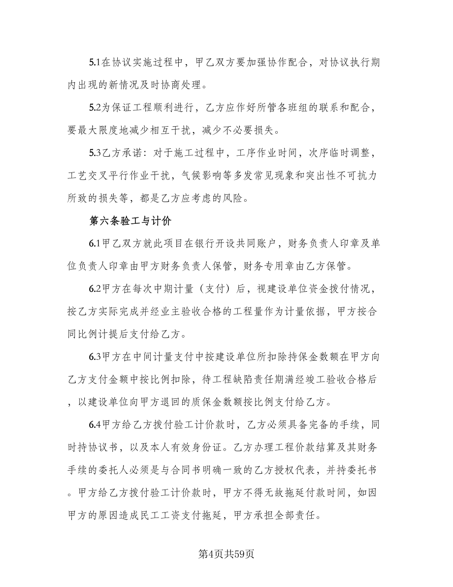 滑坡治理工程联合投标协议（七篇）.doc_第4页