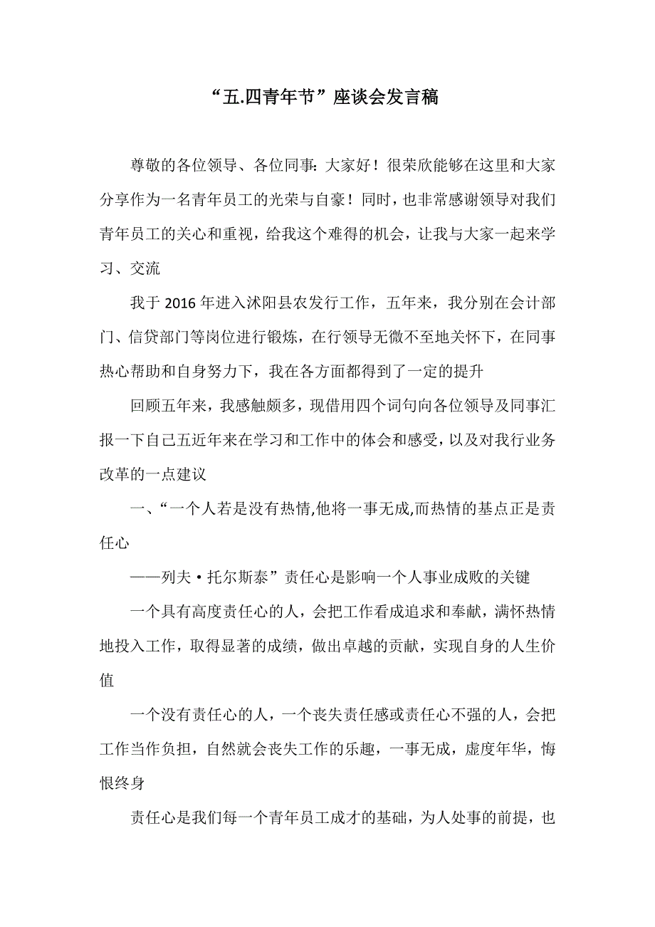 青年座谈会发言稿.doc_第1页