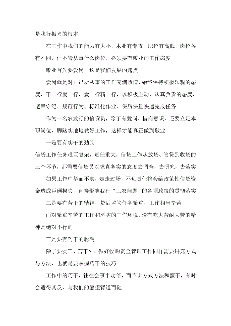 青年座谈会发言稿.doc_第2页