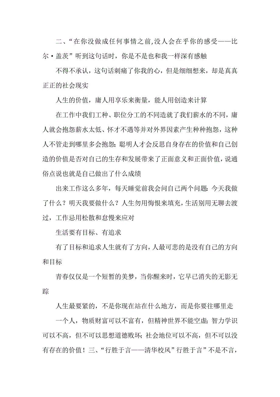 青年座谈会发言稿.doc_第3页