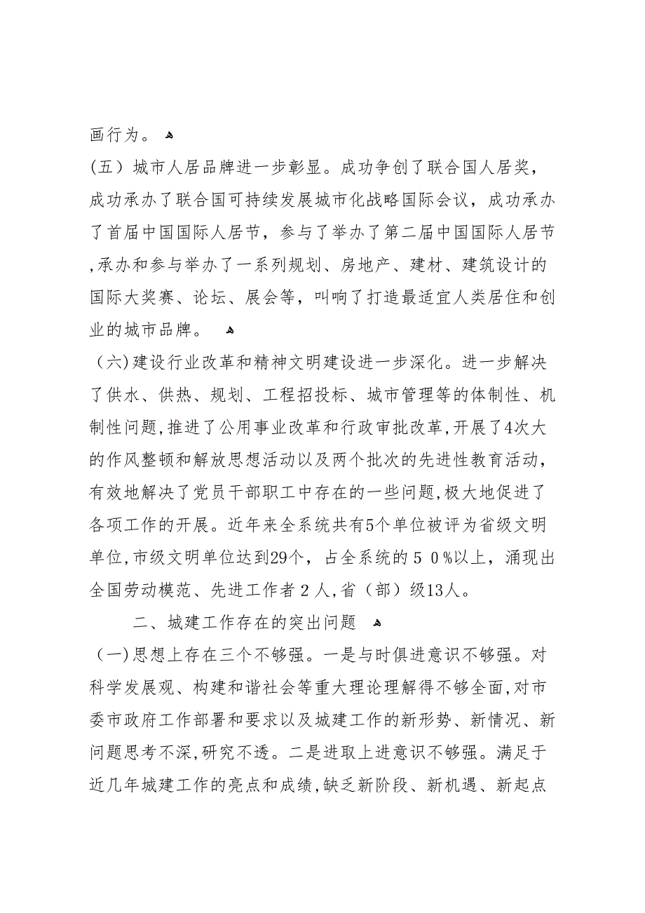 城建工作站新发展调研报告_第3页