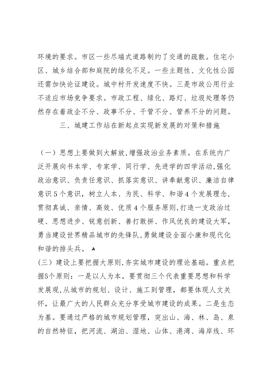 城建工作站新发展调研报告_第5页