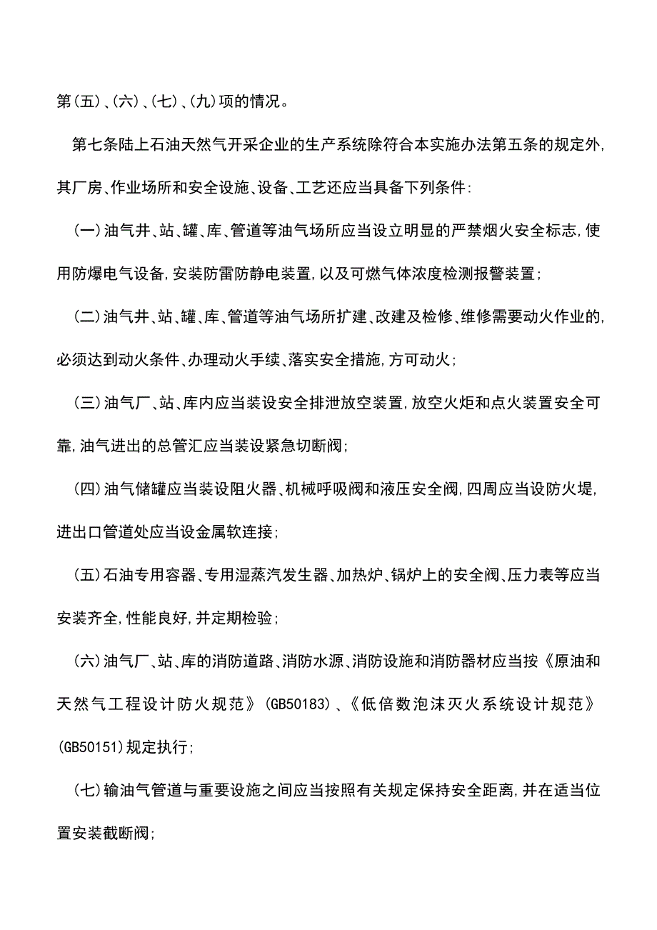 【推荐】非煤矿矿山企业安全生产许可证实施办法.doc_第4页