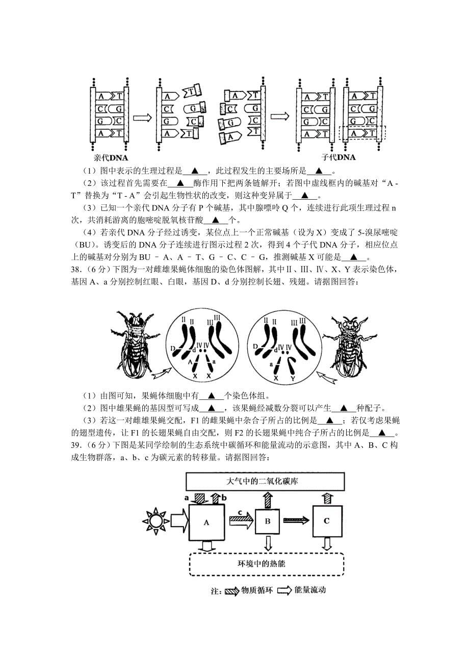 2013江苏学业水平测试(生物）.doc_第5页