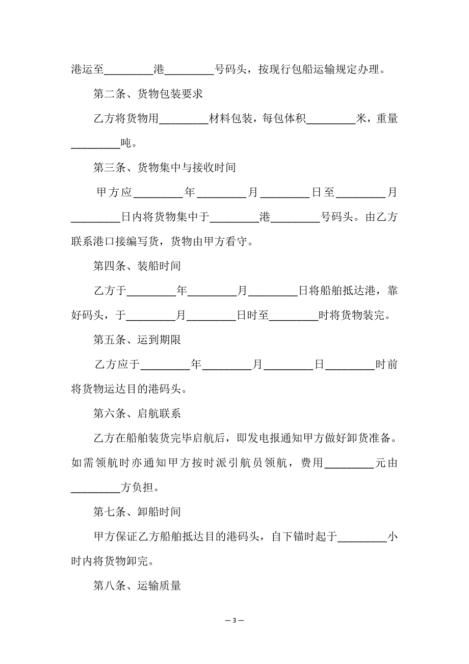 公司个人运输合同.doc_第3页