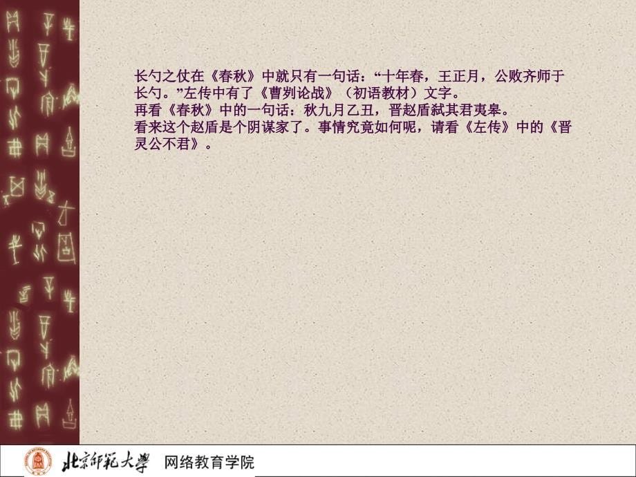 晋灵公不君ppt课件_第5页