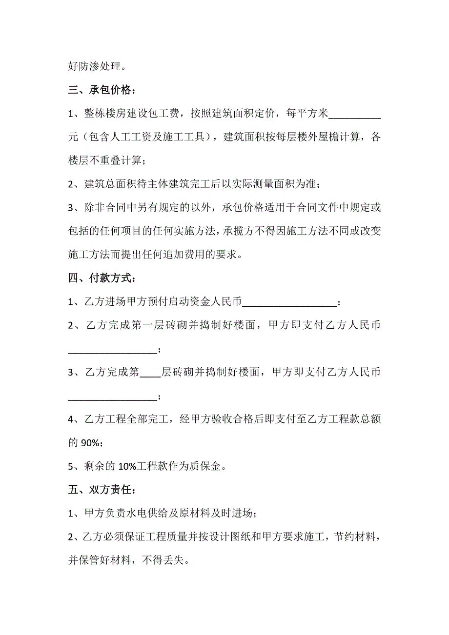 农村建房包工不包料合同书.doc_第2页