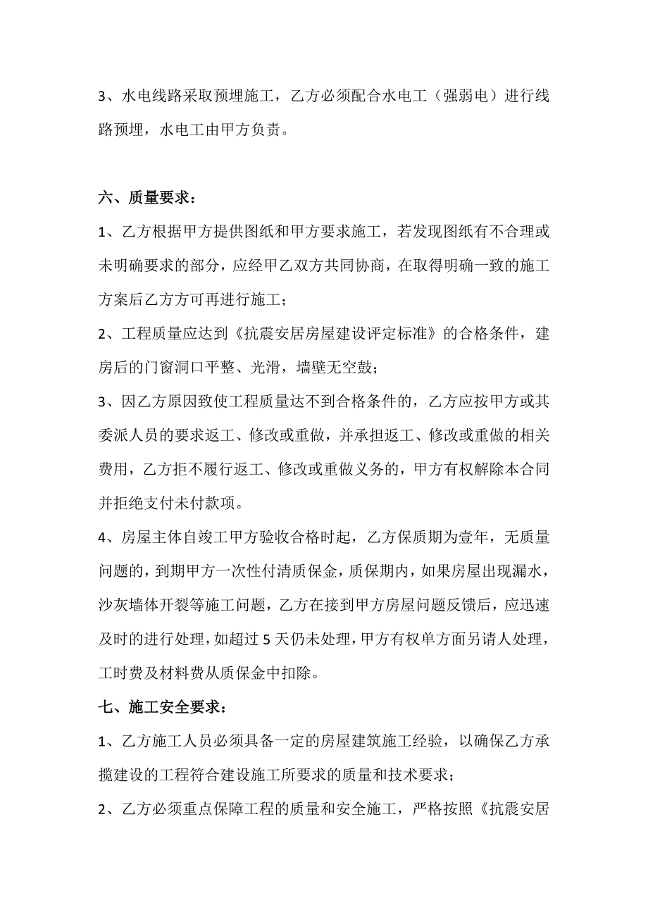 农村建房包工不包料合同书.doc_第3页