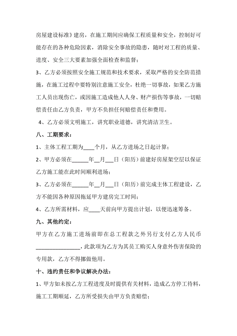 农村建房包工不包料合同书.doc_第4页