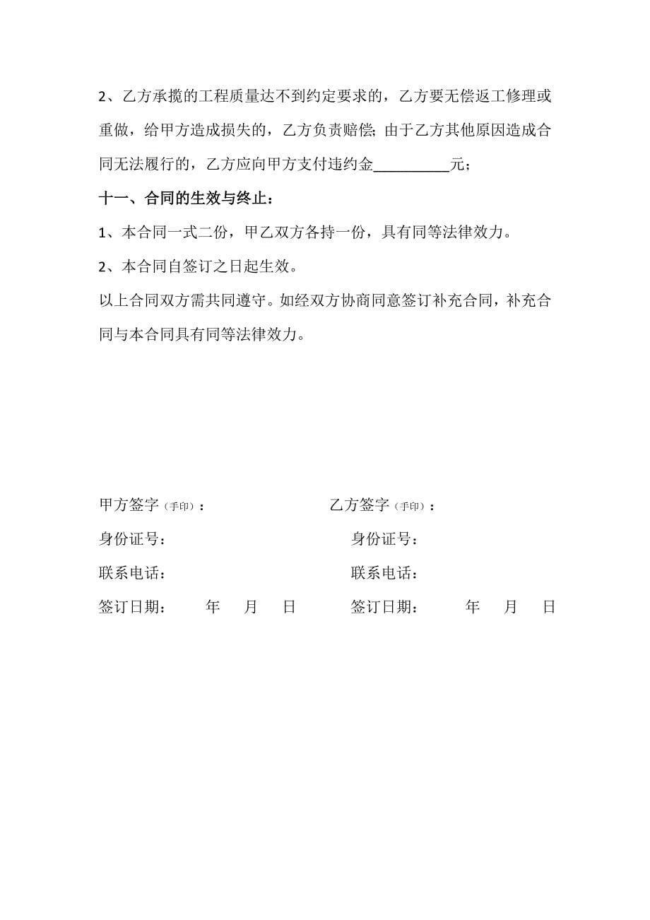 农村建房包工不包料合同书.doc_第5页