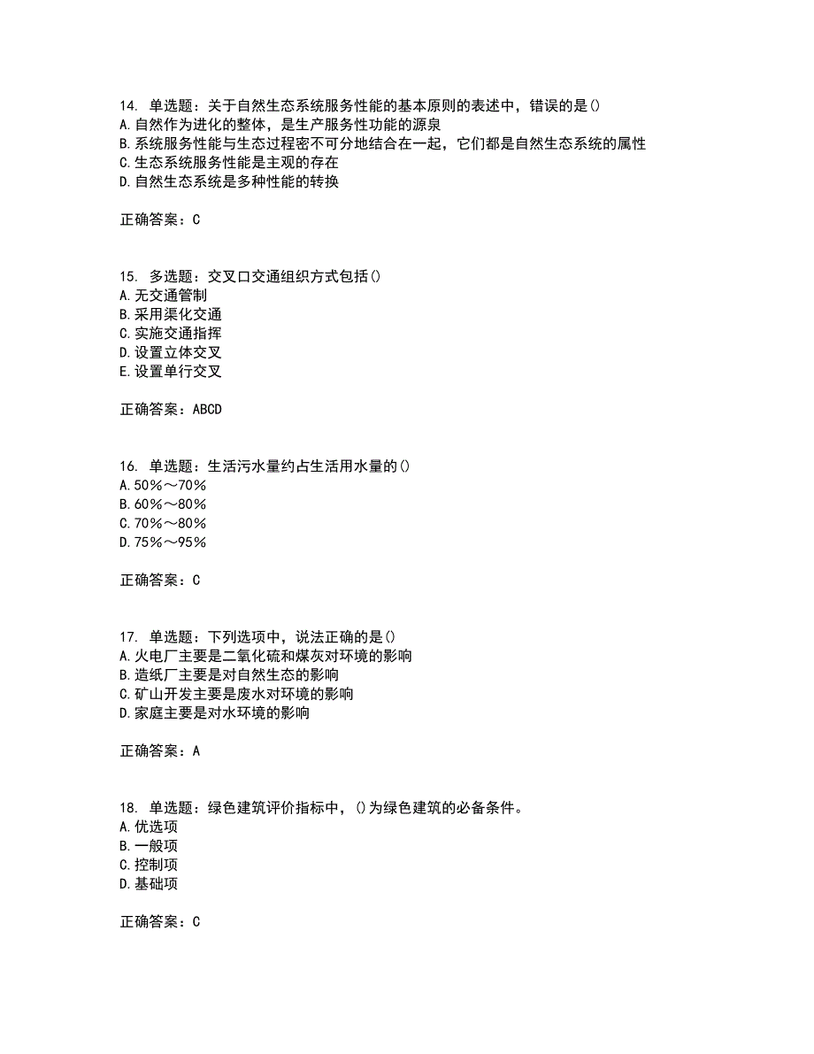 城乡规划师相关知识考试内容及考试题满分答案78_第4页