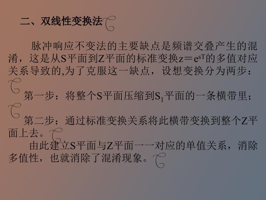 无限长单位脉冲响应IIR滤波器设计中_第1页