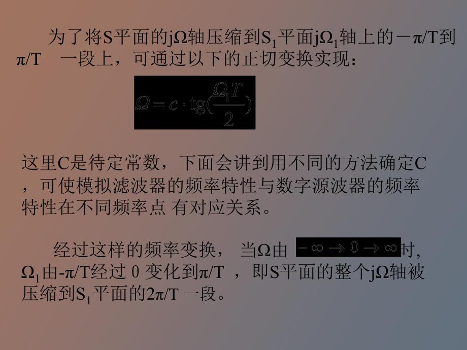 无限长单位脉冲响应IIR滤波器设计中_第3页