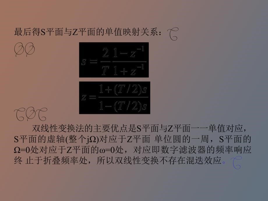 无限长单位脉冲响应IIR滤波器设计中_第5页