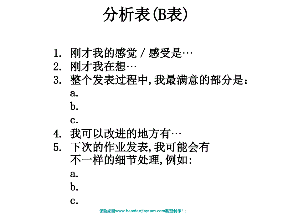 PTT讲师培训如何有效表达.ppt_第3页