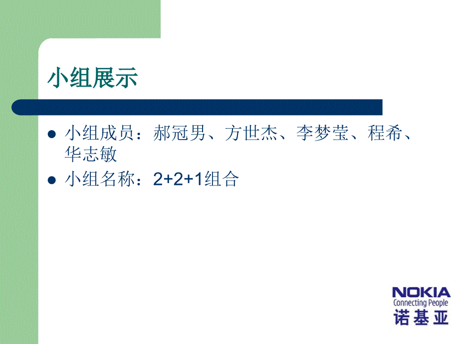 广告策划PPT诺基亚5230手机提案完整_第2页