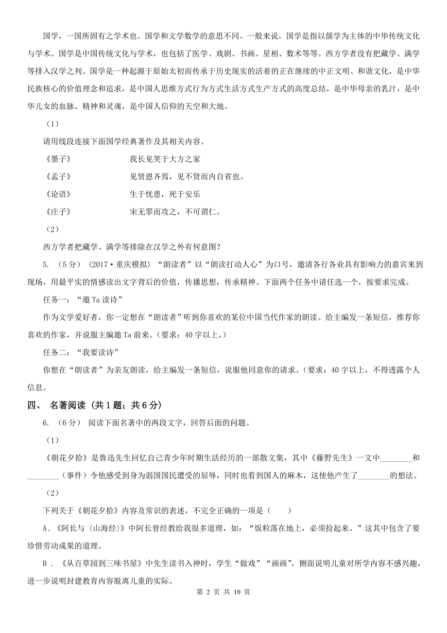 河南省南阳市七年级上学期语文期中考试试卷_第2页