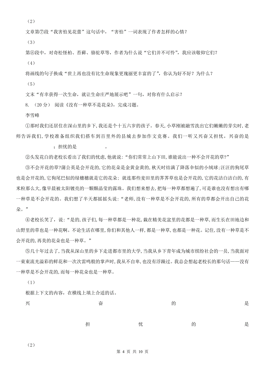 河南省南阳市七年级上学期语文期中考试试卷_第4页