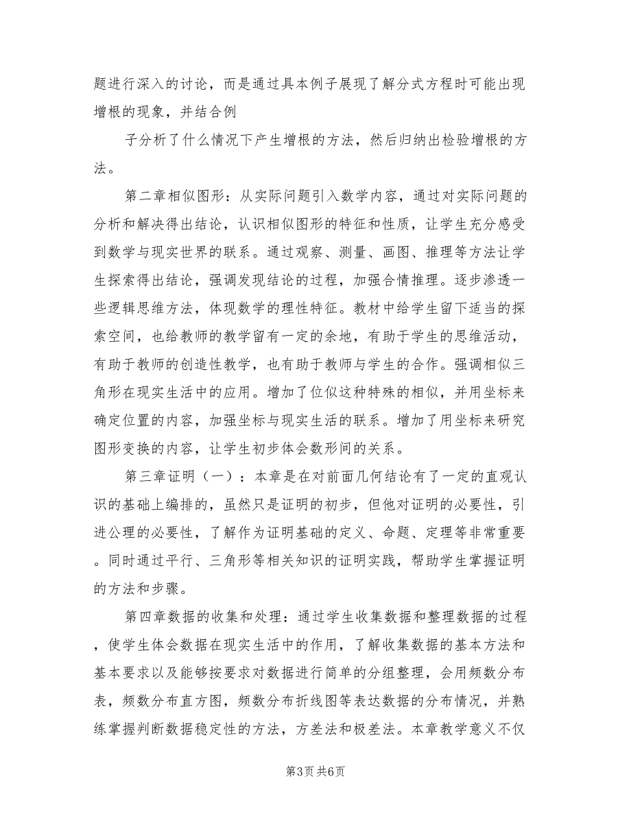 2022年鲁教版八年级数学上学期教学计划_第3页