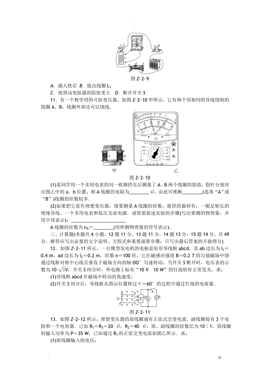 高三物理电磁感应和交变电流特色专题训练_第4页