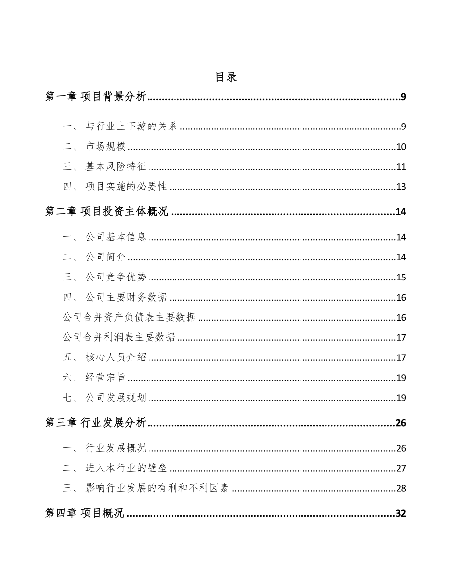 黔江区发电机组项目可行性研究报告(DOC 94页)_第2页