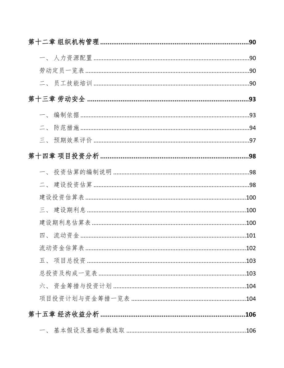 黔江区发电机组项目可行性研究报告(DOC 94页)_第5页