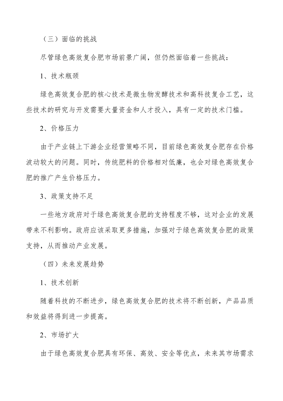 绿色高效复合肥行业现状分析及发展前景报告_第3页