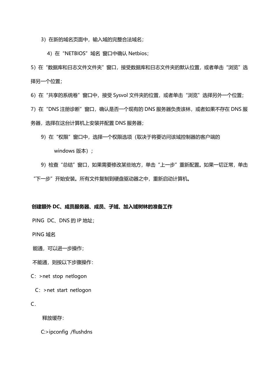 AD活动目录相关概念_第5页