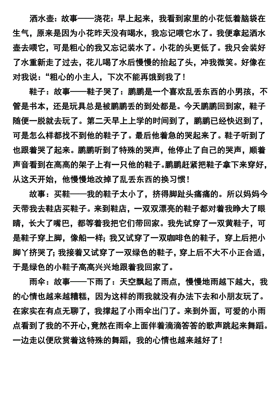 上课中有关日常用品卡发散的部分小故事.doc_第2页