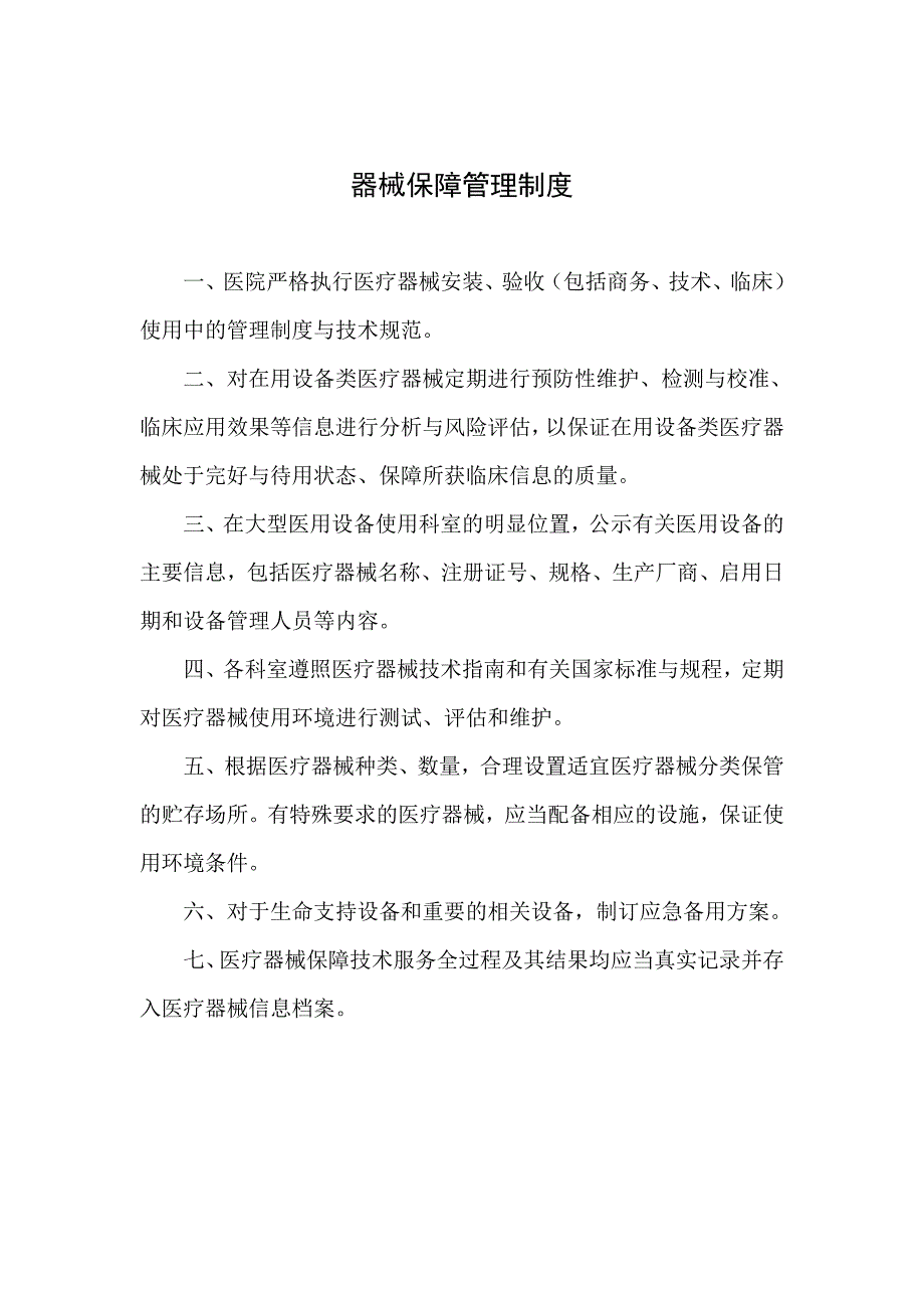 医疗器械安全管理制度_第3页