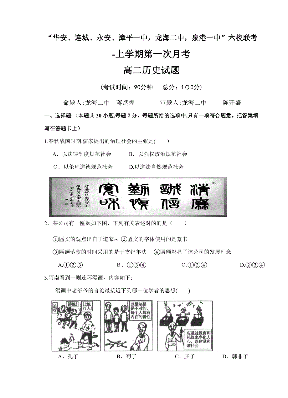 福建四地六校必修3专题1—3联考【人民版】(试题7)_第1页