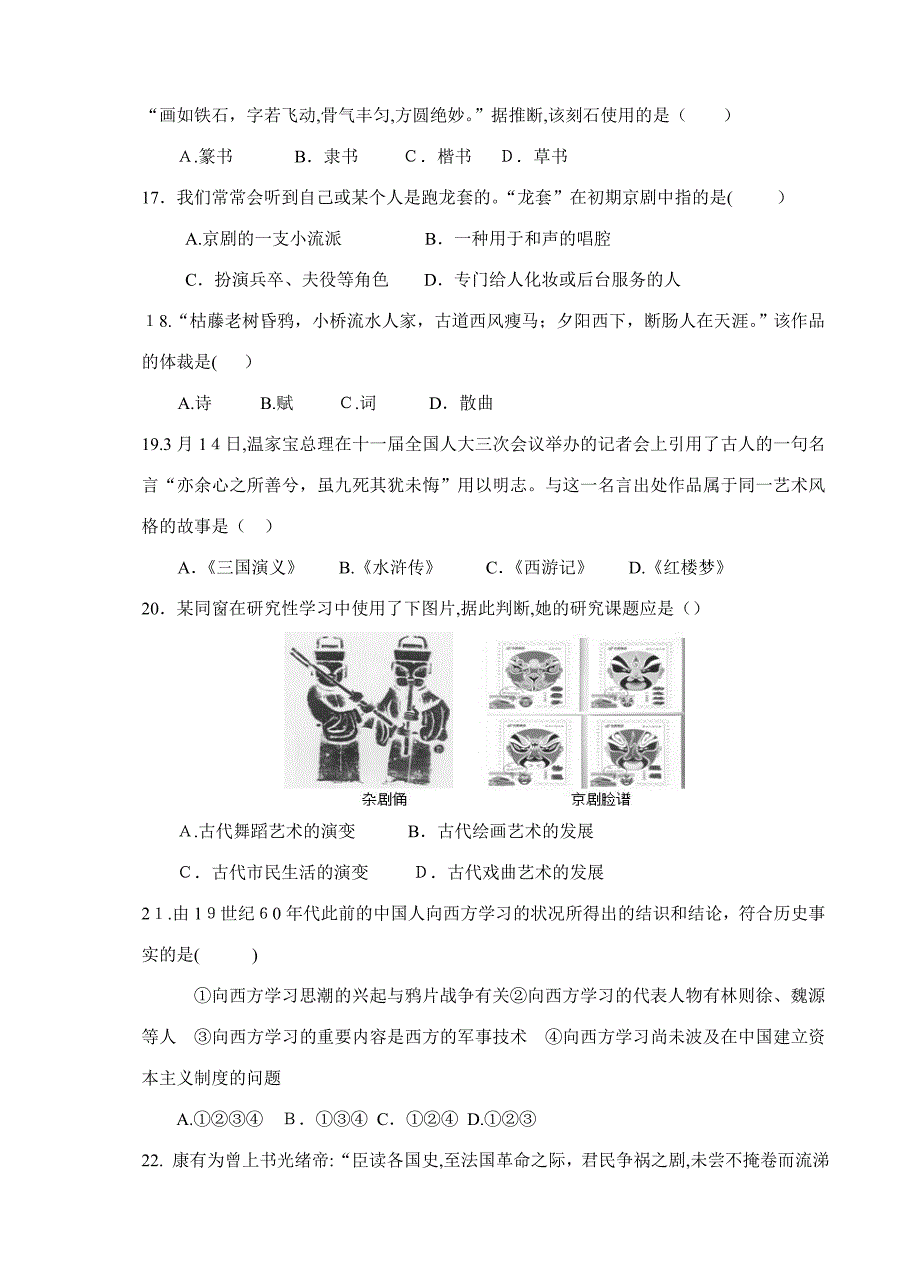 福建四地六校必修3专题1—3联考【人民版】(试题7)_第4页